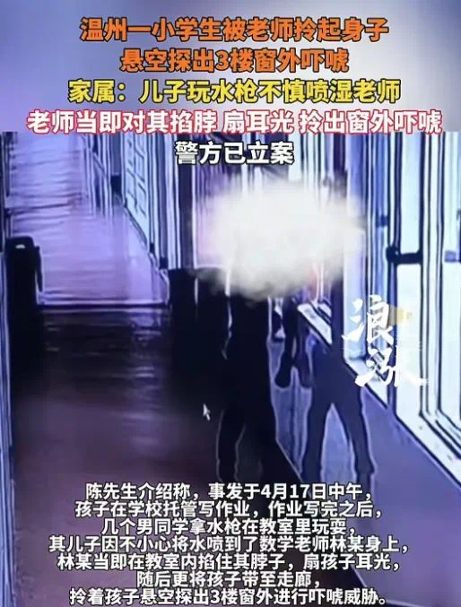 事件后续：父母把事做绝熊孩子付出代价开元棋牌网站报应不爽！瑞安呲水老师